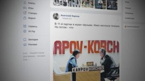 14  Матч Карпов Корчной, 1978