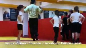 Отделение "Танцы народов Кавказа"