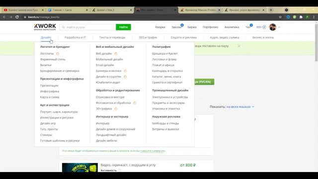 Как зарабатывать на Кворк.  Советы начинающим фрилансерам. Биржа фриланса
