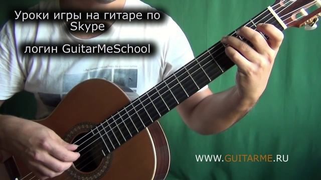 СТРАННИКИ на Гитаре. Урок 1-3 GuitarMe School | Александр Чуйко