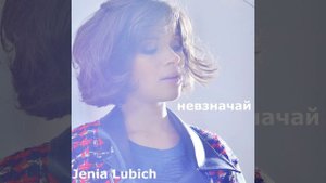 Невзначай