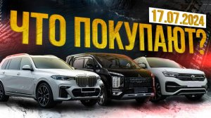 Парковка Sferacar🚗 Самые популярные автомобили под заказ в июле 2024!😍