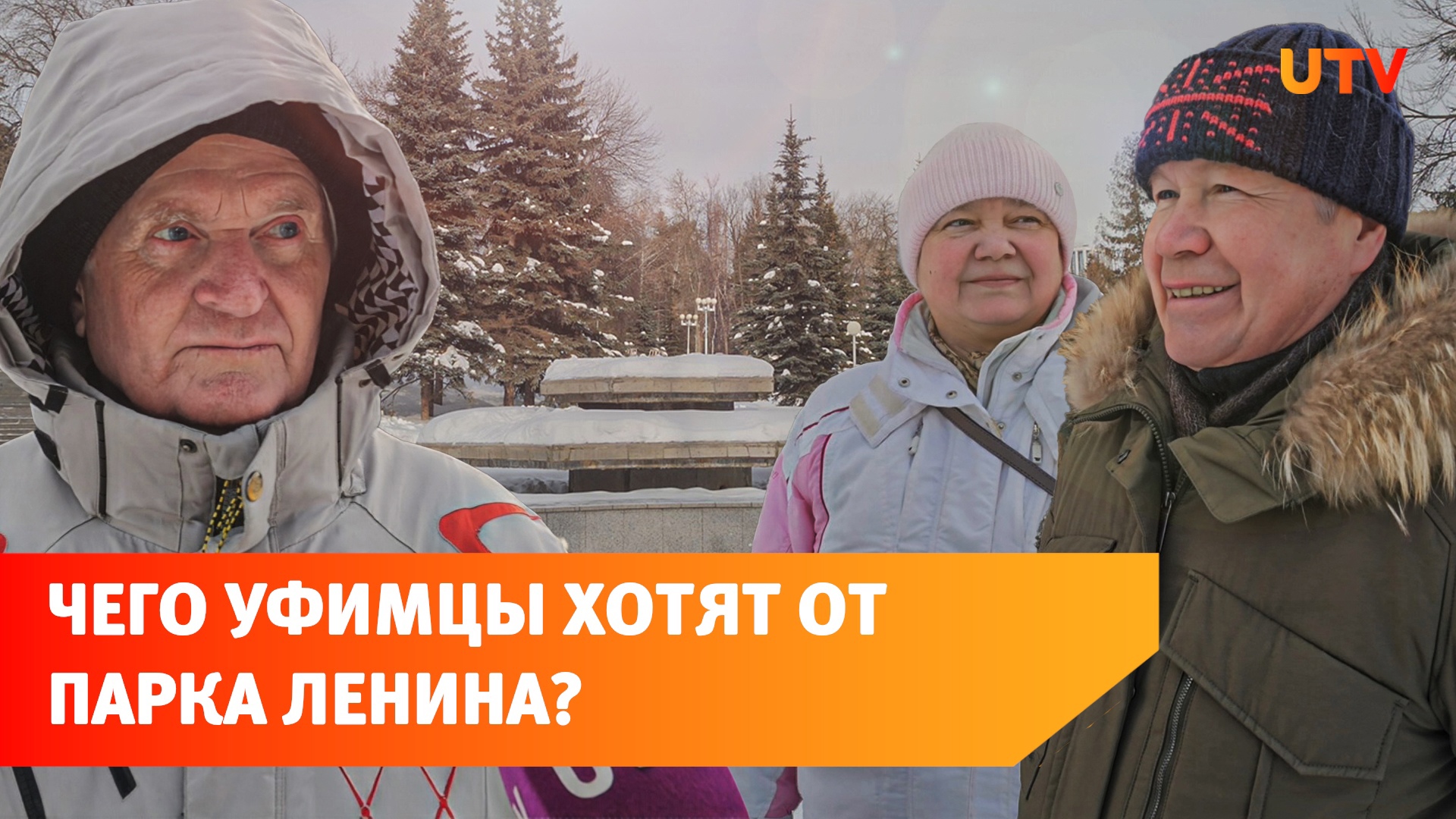 Каким хотят видеть парк Ленина уфимцы? Скоро там начнется реконструкция