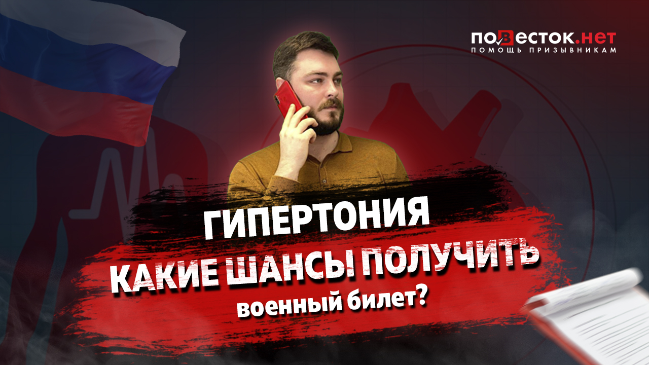 Заберут ли в армию с гипертонией?