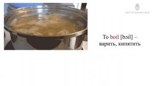 Cooking verbs (part 2) - Глаголы, описывающие процесс приготовления пищи (часть2)