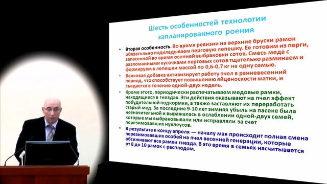Семинар среднерусской породы пчел
