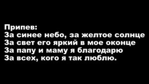 Боже я Тебя благодарю | За синее небо [Детская Христианская Фонограмма Караоке Минус]