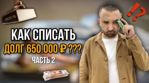 КАК ПРОХОДИТ ПРОЦЕДУРА БАНКРОТСТВА?