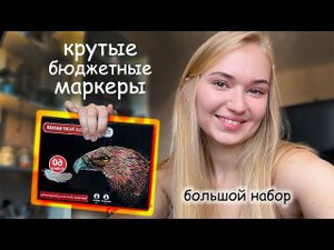 Мои новые бюджетные акриловые маркеры
