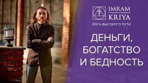 Деньги и успех