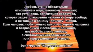 Эрих Фромм. Искусство любить: лучшие цитаты
