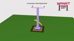 Установка уличного спортивного тренажера на воркаут.сайт