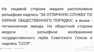 Цена медали СССР ЗА ОТЛИЧНУЮ СЛУЖБУ ПО ОХРАНЕ ОБЩЕСТВЕННОГО ПОРЯДКА !!! НАГРАДЫ СССР ! ФАЛЕРИСТИКА