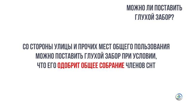 Как правильно установить забор на даче