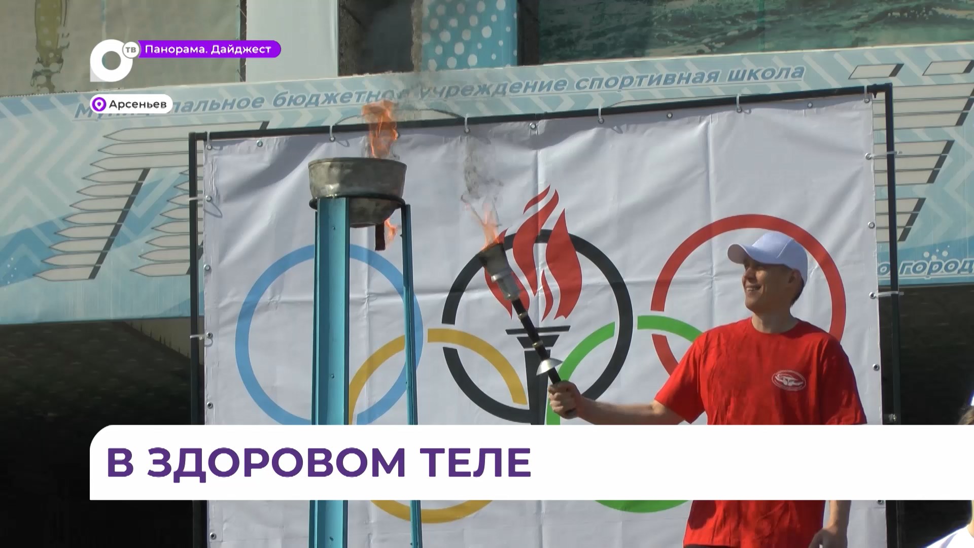 Более тысячи человек собрались на спартакиаду медработников в Арсеньеве