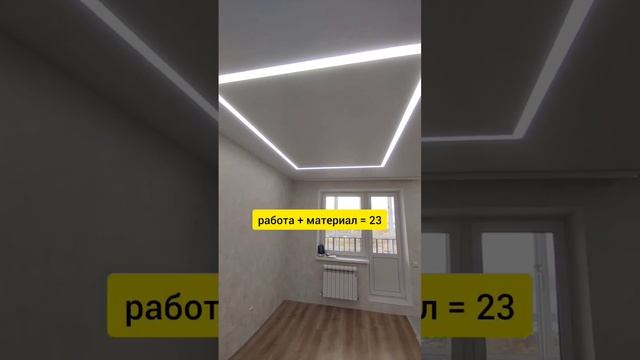 Световая линия в натяжном потолке #натяжнойпотолокчебоксары #ремонтквартир #ремонтчебоксары #ремонт
