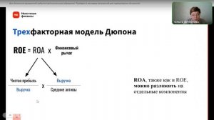 Факторный анализ ROE по Дюпону