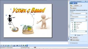 4 урок настройка анимации объектов в программе Power Point