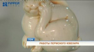 Выставка ювелирных изделий: в Перми покажут миниатюры из золота, серебра и кости
