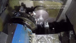 Нарезание замковой резьбы З-50 на ЧПУ 16А20Ф3