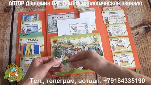 Лэпбук "Хата казака" (Кубань) смотреть онлайн