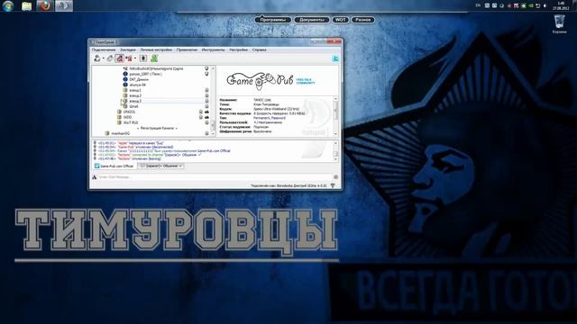2. Каналы и Подканалы Team Speak 3 смотреть онлайн