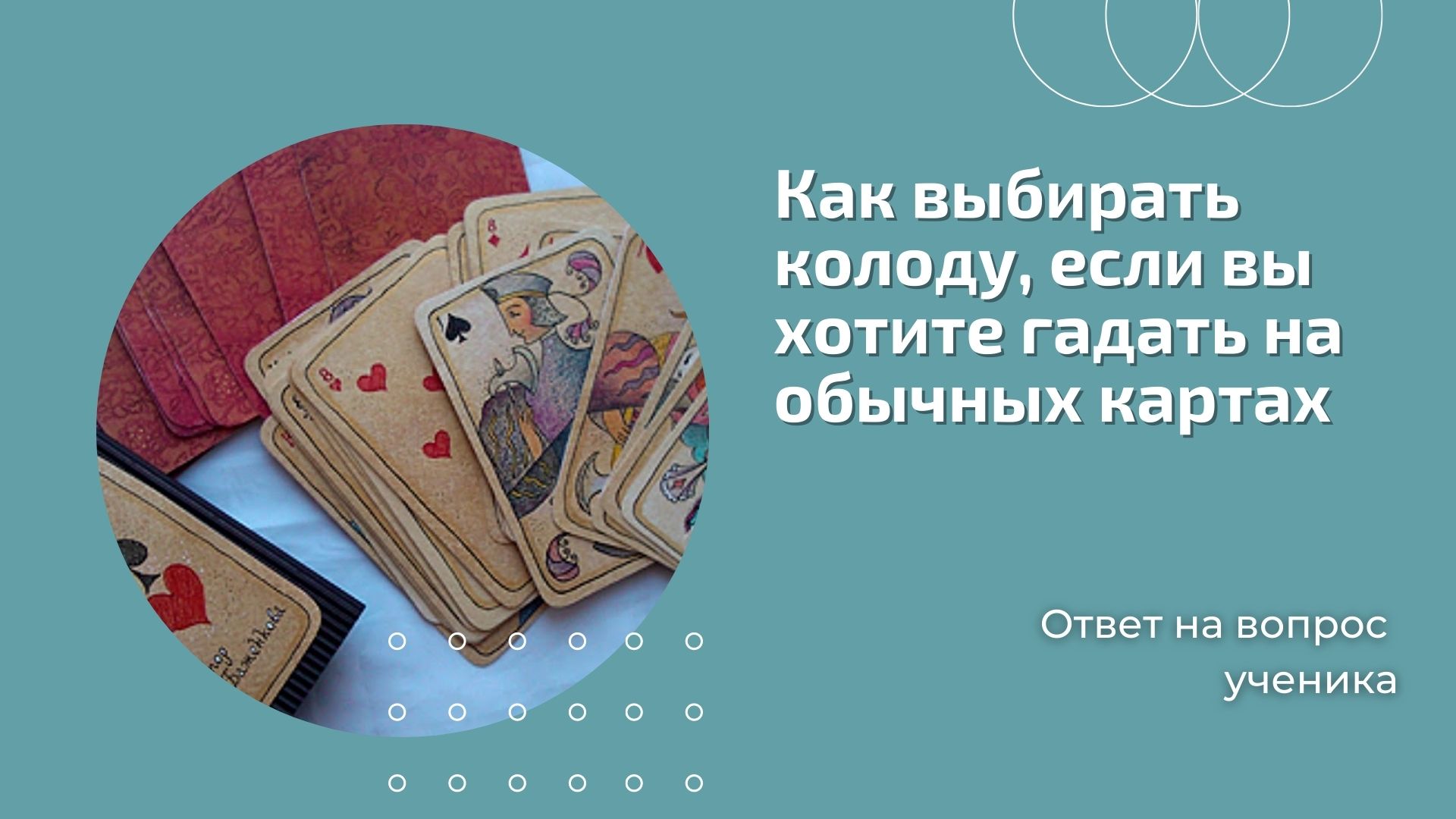 Погадать на экзамен. Как понять что колоду нужно очищать. Что меня ожидает Таро.