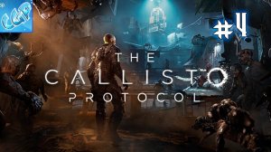 The Callisto Protocol ► Расследование продолжается! Прохождение игры - 4