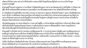 ข่าวรับอรุณ 26-09: นิด้าโพลล่าสุด  ทำไม อุ้งอิ้ง และ พิธา คะแนนลดลง ทั้งคู่!