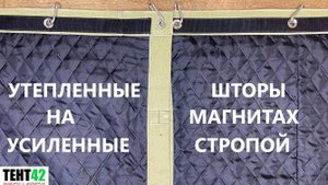 Пошив тёплых штор в Кемерово