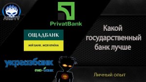 Какой государственный банк лучше для повседневного использования?