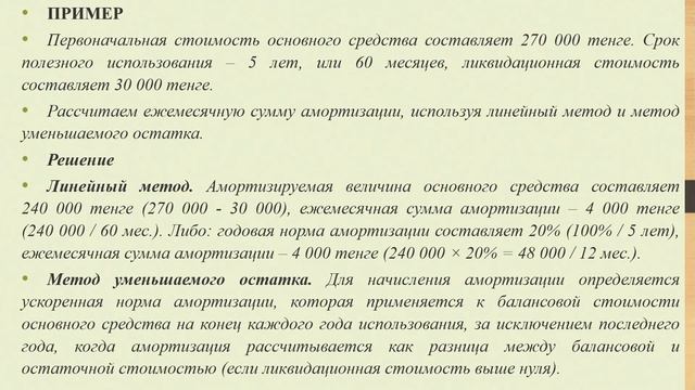 Лекция 8 Учет долгосрочных активов основные средства и нематериальные активы
