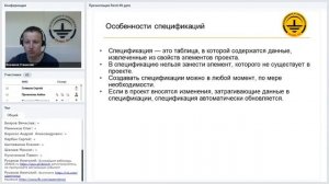 Особенности спецификаций Autodesk Revit