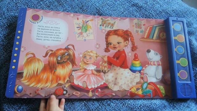 Музыкальная книга. Топотушки. Слушай любимые потешки