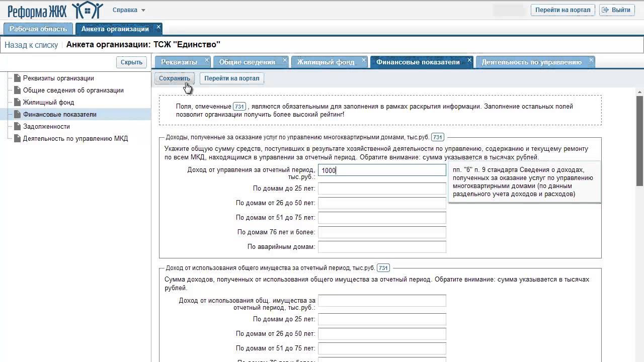 АИС «Реформа ЖКХ» осуществляет информационный обмен …