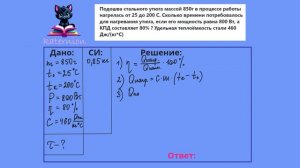 Закон Джоуля-Ленца.(Сколько времени потребовалось для нагревания утюга?)