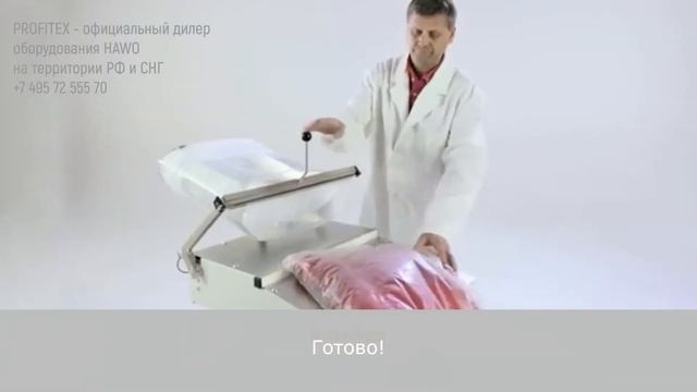 Упаковочная машина HAWO HP 500 TM для упаковки на горизонтальной поверхности смотреть онлайн