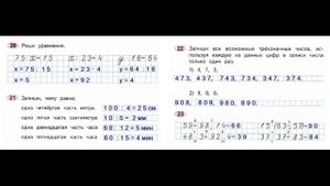 Математика 3 класс часть 2  Страница.45 Рабочая тетрадь  Моро