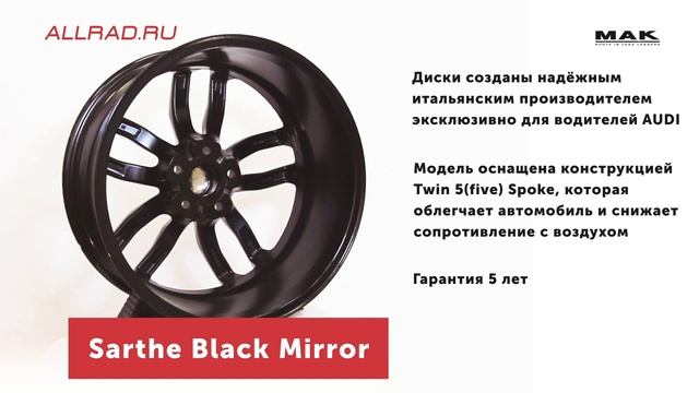Литые диски MAK Sarthe Black Mirror - автошиныдиски.рф