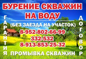 Бурение скважины на воду без заезда на участок (МГБУ )в г.Томске, в районе АРЗа.