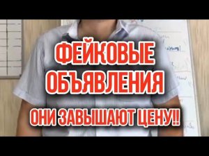 Фейковые объявления пытаются вас ОБМАНУТЬ! Как распознать фейк