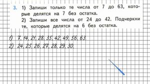 Страница 57 Задание 3 – Математика 3 класс (Моро) Часть 1