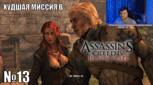 Фанат Odyssey и Valhalla в шоке от Assassin's Creed IV Black Flag - №13