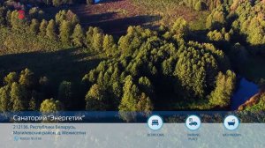 Санаторий Энергетик