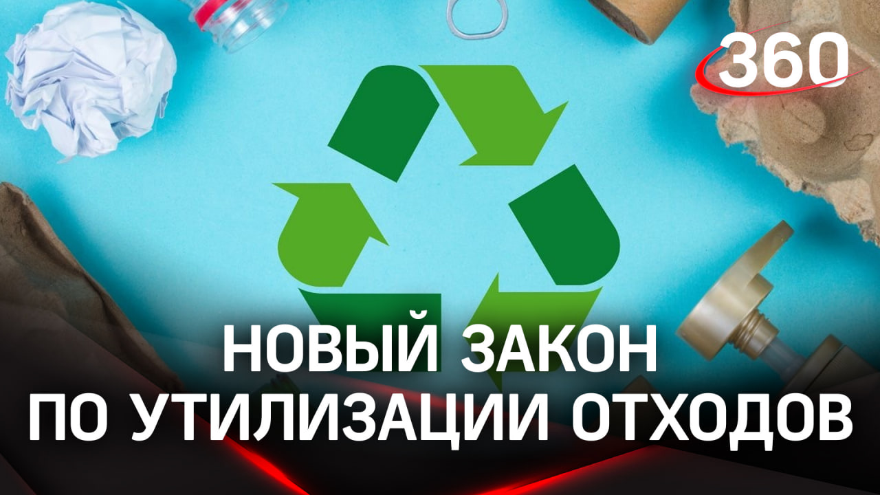 Закон РОП: ответственность за утилизацию отходов перенесут с бизнеса на производителей