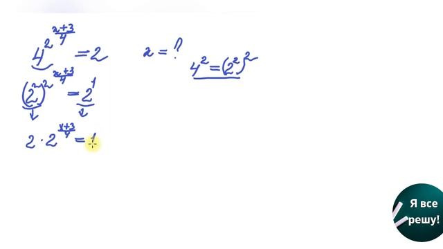 Найдите Х в уравнении с числом в Степени со Степенью. Как решать сложные показательные уравнения. смотреть онлайн