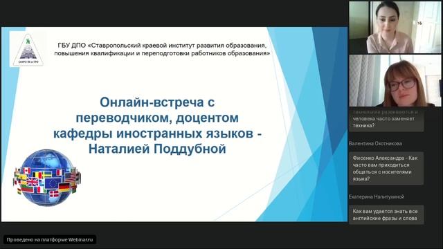Онлайн-встреча с переводчиком Наталией Поддубной смотреть онлайн