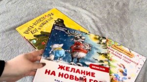 Комплект из 3-х книг: Нескучные Новогодние приключения