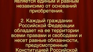 Статья 6 Конституции Российской Федерации. Гражданство