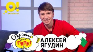 Мой папа – фигурист. Алексей Ягудин. «Спроси моего папу!». Выпуск 10